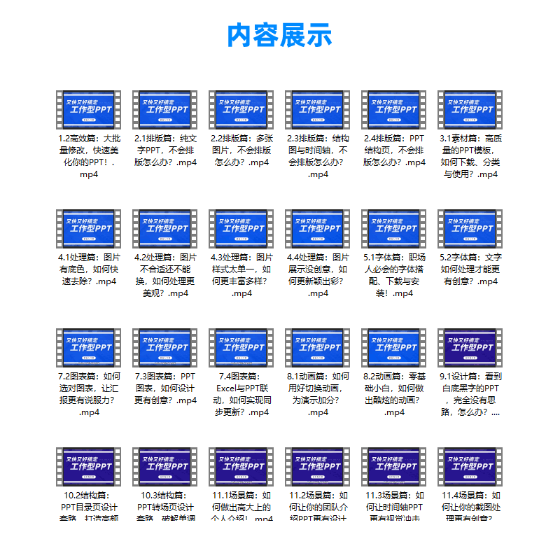 工作型PPT视频教程方法逻辑+实践 20221217152152290265.png 工作 视频 视频教程 方法 逻辑 