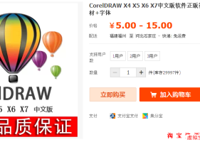 【淘宝售价15元】CorelDRAW X4 X5 X6 X7中文版软件正版视频教程 CDR教程素材+字体