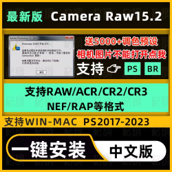 cameraraw15.2插件 acr插件15 新版PS Camera Raw15安装插件A7R5