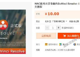 MAC软件达芬奇调色DaVinci Resolve 11 lite中文版+预设+中文教程
